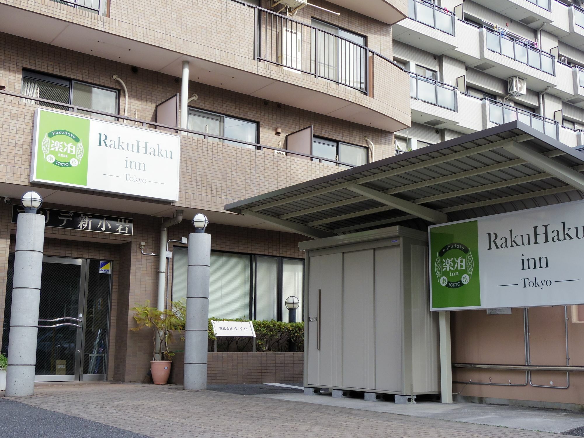 Rakuhaku Inn Токіо Екстер'єр фото